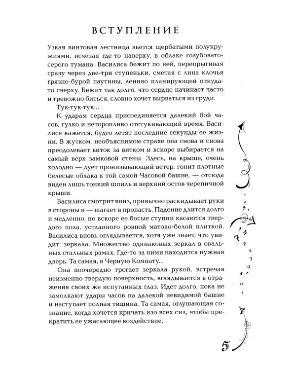 Часодеи. 4. Часовое имя