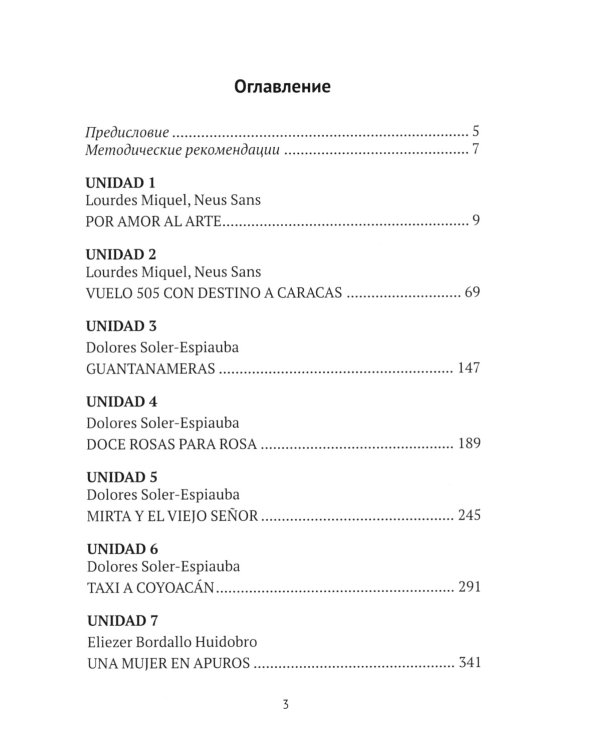 Испанский язык. Учебное пособие по развитию навыков устной речи. Уровень В1