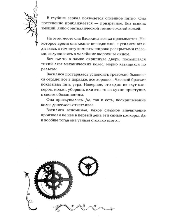 Часодеи. 4. Часовое имя