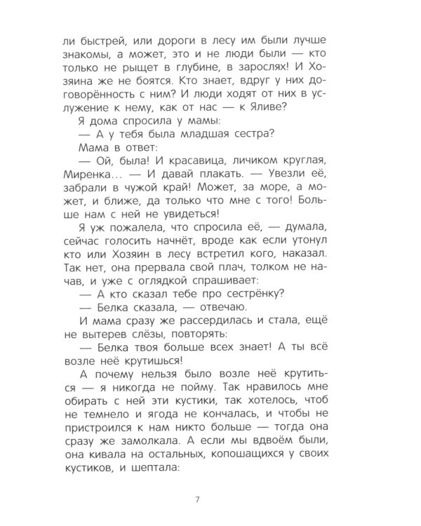 Лучшие. Мой род - лодейники и кузнецы: повесть