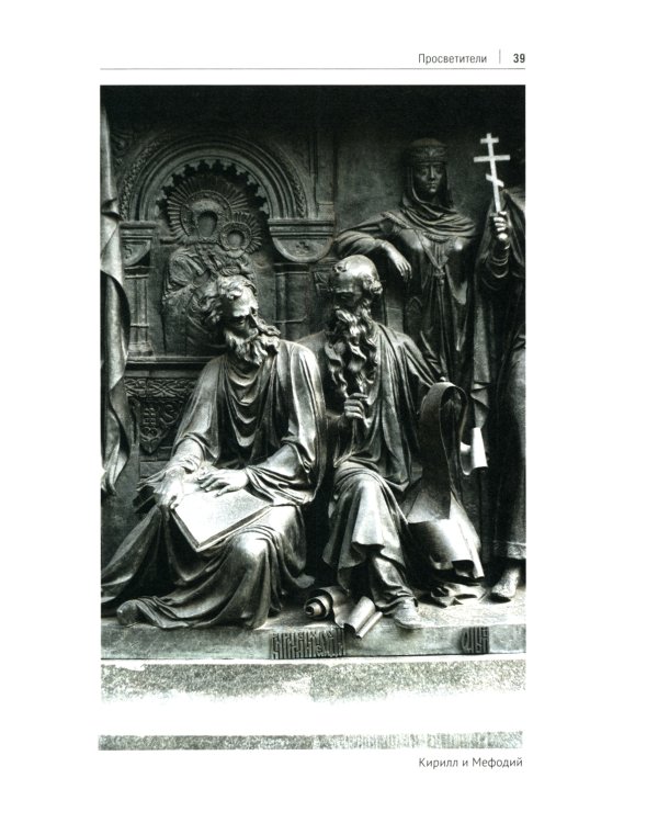 История России. Просветители, государственные люди, военные люди и герои, писатели и художники, события, даты, факты. Памятник Тысячелетию России