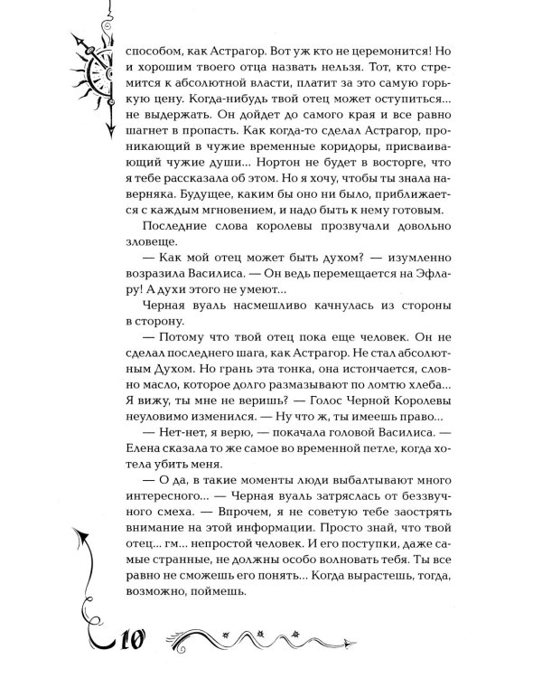 Часодеи. 4. Часовое имя