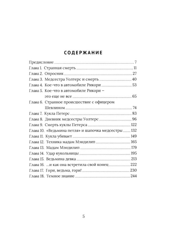 Гори, ведьма, гори!