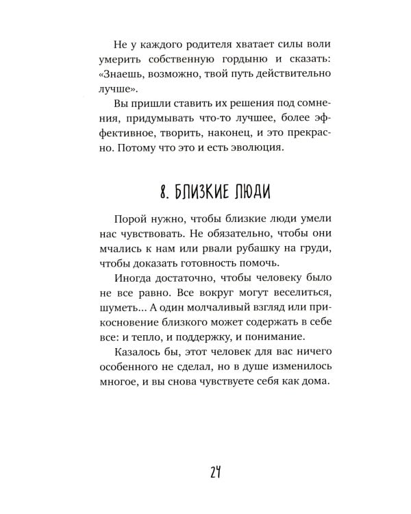 Загадай себе счастье. Как перепрошить свое сознание, чтобы жить полной жизнью