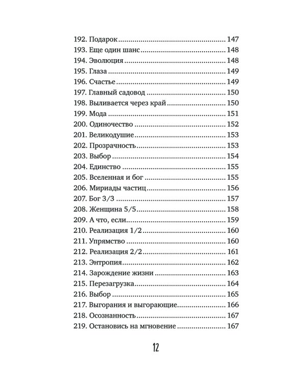 Загадай себе счастье. Как перепрошить свое сознание, чтобы жить полной жизнью