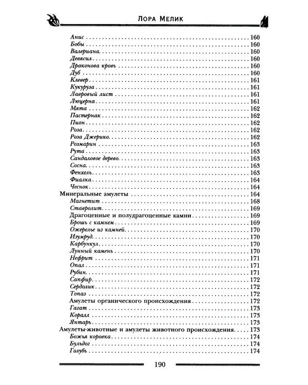 Заговоры и молитвы на удачу и богатство. Секреты успеха и благополучия