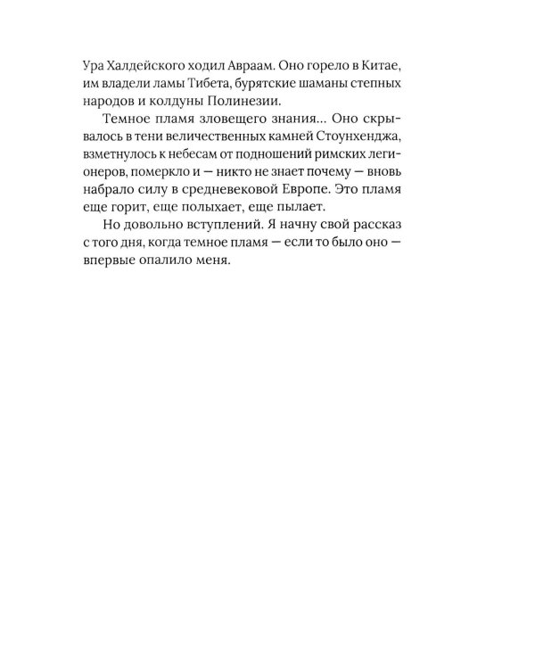 Гори, ведьма, гори!