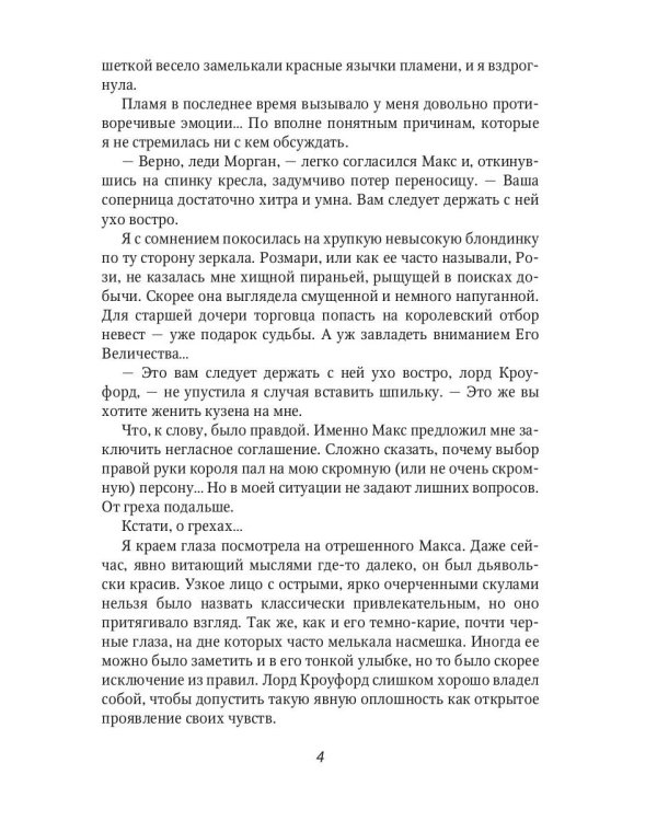 Знакомьтесь: ваша будущая жена - злодейка