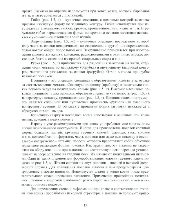 Методы и алгоритмы расчетов параметров процессов обработки металлов давлением: Учебное пособие