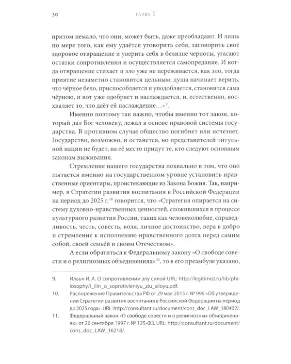 Дискриминация христиан в XXI веке: юридический дискурс. Монография. Хрестоматия