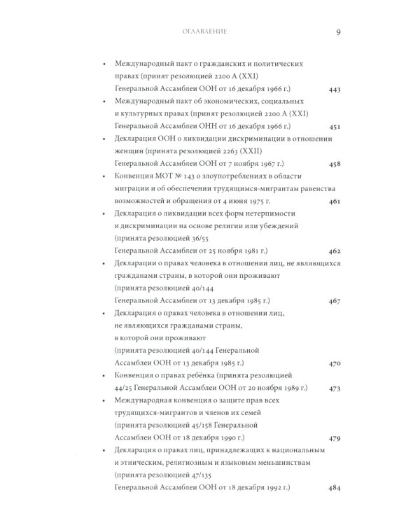 Дискриминация христиан в XXI веке: юридический дискурс. Монография. Хрестоматия