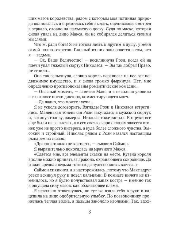 Знакомьтесь: ваша будущая жена - злодейка