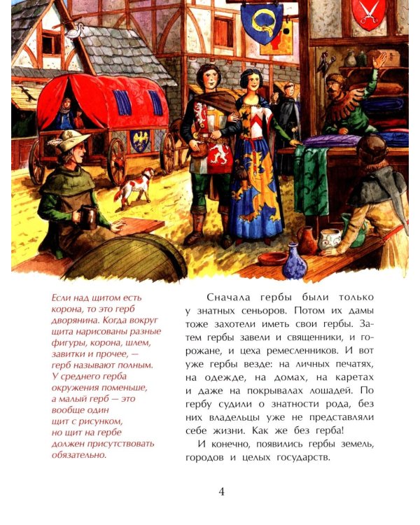 Гербы. Все началось с рыцарей. Вып. 171. 5-е изд