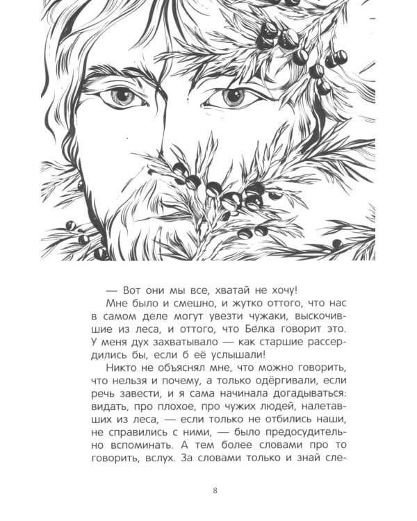 Лучшие. Мой род - лодейники и кузнецы: повесть