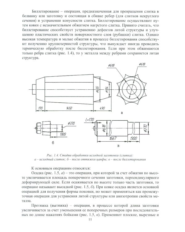 Методы и алгоритмы расчетов параметров процессов обработки металлов давлением: Учебное пособие