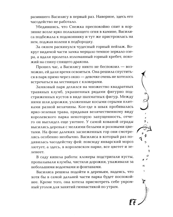 Часодеи. 4. Часовое имя