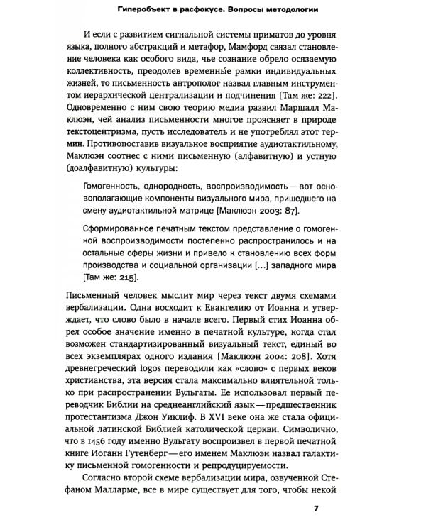 Текстоцентризм в кинокритике предвоенного СССР