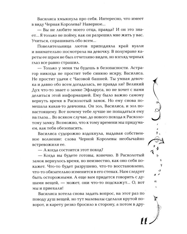 Часодеи. 4. Часовое имя