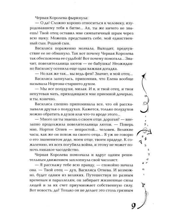 Часодеи. 4. Часовое имя