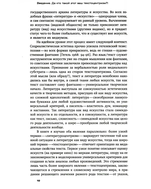Текстоцентризм в кинокритике предвоенного СССР