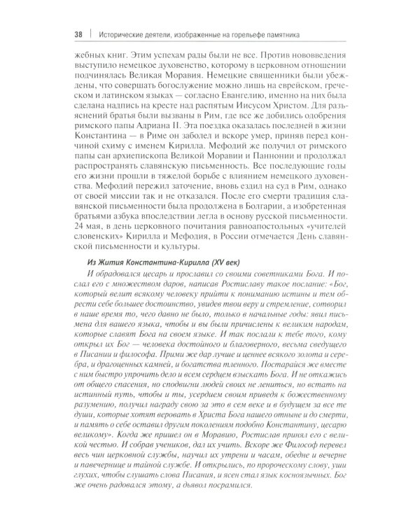 История России. Просветители, государственные люди, военные люди и герои, писатели и художники, события, даты, факты. Памятник Тысячелетию России