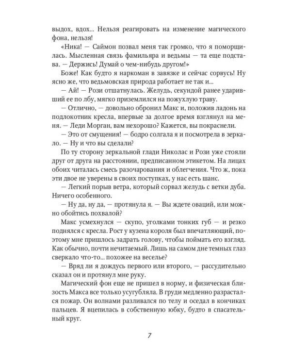 Знакомьтесь: ваша будущая жена - злодейка