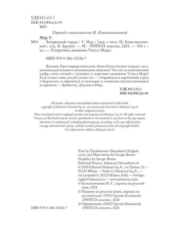 Затерянный город. Кн. 7