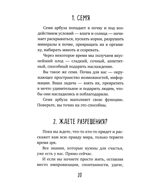 Загадай себе счастье. Как перепрошить свое сознание, чтобы жить полной жизнью