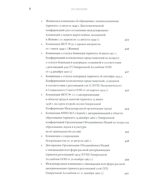 Дискриминация христиан в XXI веке: юридический дискурс. Монография. Хрестоматия