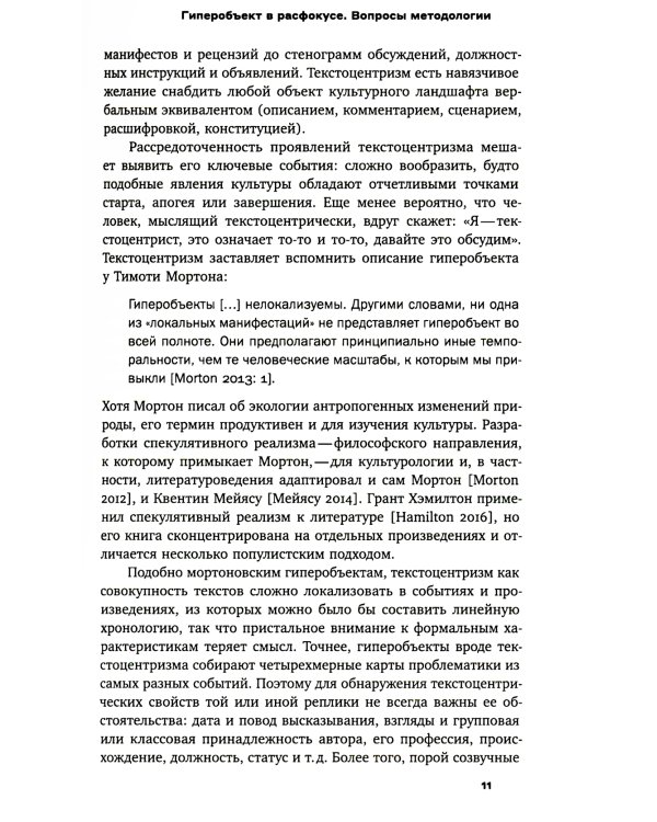 Текстоцентризм в кинокритике предвоенного СССР