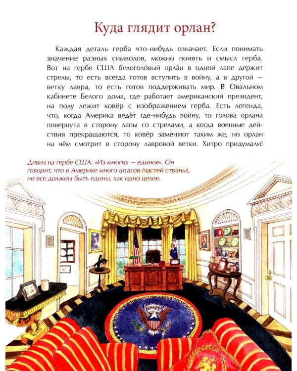 Гербы. Все началось с рыцарей. Вып. 171. 5-е изд