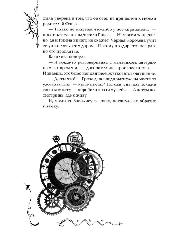 Часодеи. 4. Часовое имя