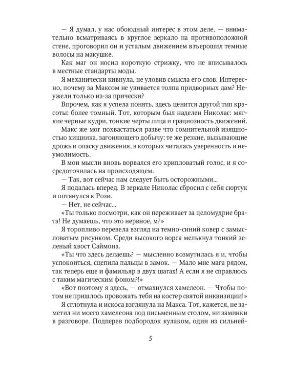 Знакомьтесь: ваша будущая жена - злодейка