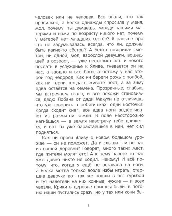 Лучшие. Мой род - лодейники и кузнецы: повесть