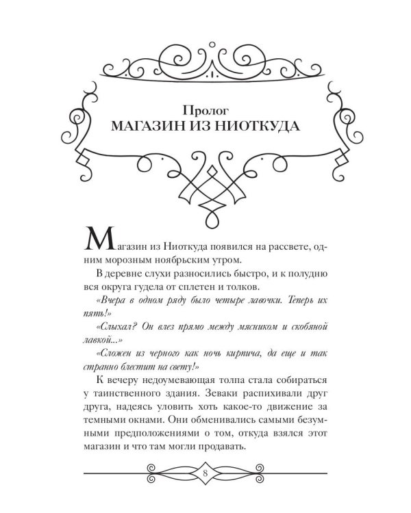 Магазин из Ниоткуда