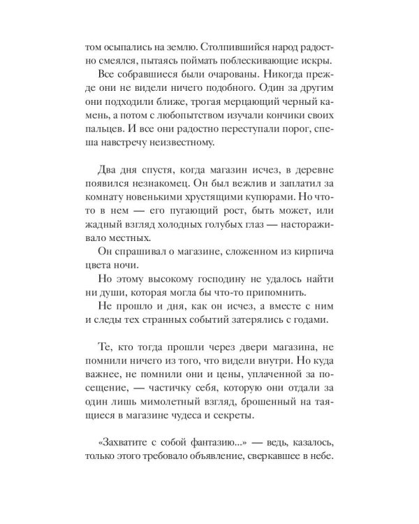 Магазин из Ниоткуда