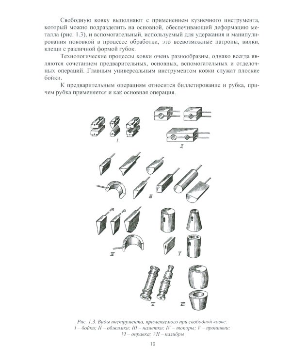Методы и алгоритмы расчетов параметров процессов обработки металлов давлением: Учебное пособие