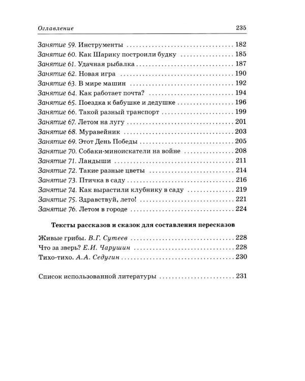 Развиваем связную речь у детей 4-5 лет с ОНР. Конспекты подгрупповых занятий логопеда