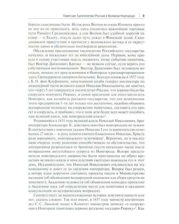 История России. Просветители, государственные люди, военные люди и герои, писатели и художники, события, даты, факты. Памятник Тысячелетию России