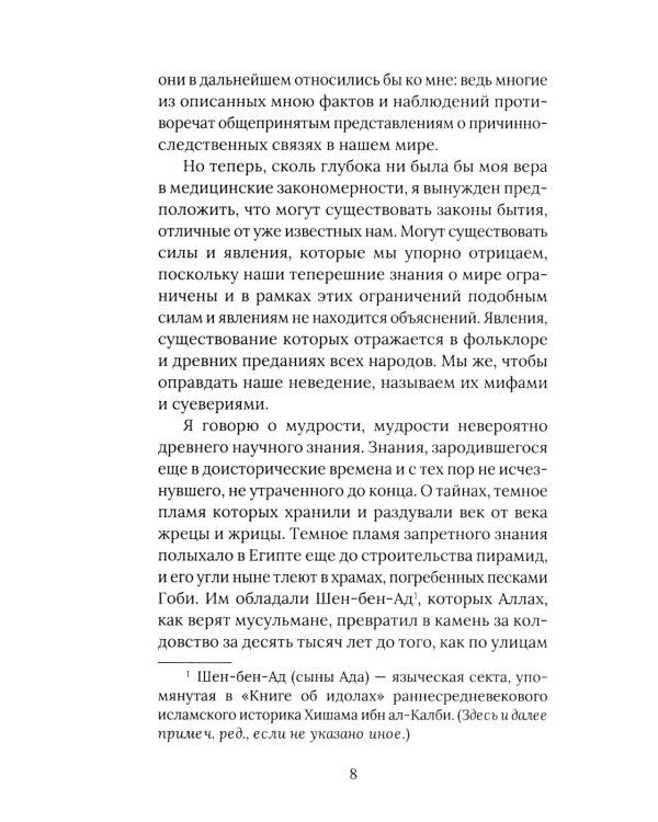 Гори, ведьма, гори!