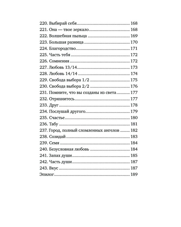 Загадай себе счастье. Как перепрошить свое сознание, чтобы жить полной жизнью