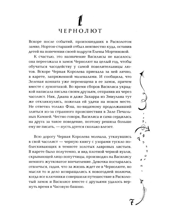 Часодеи. 4. Часовое имя