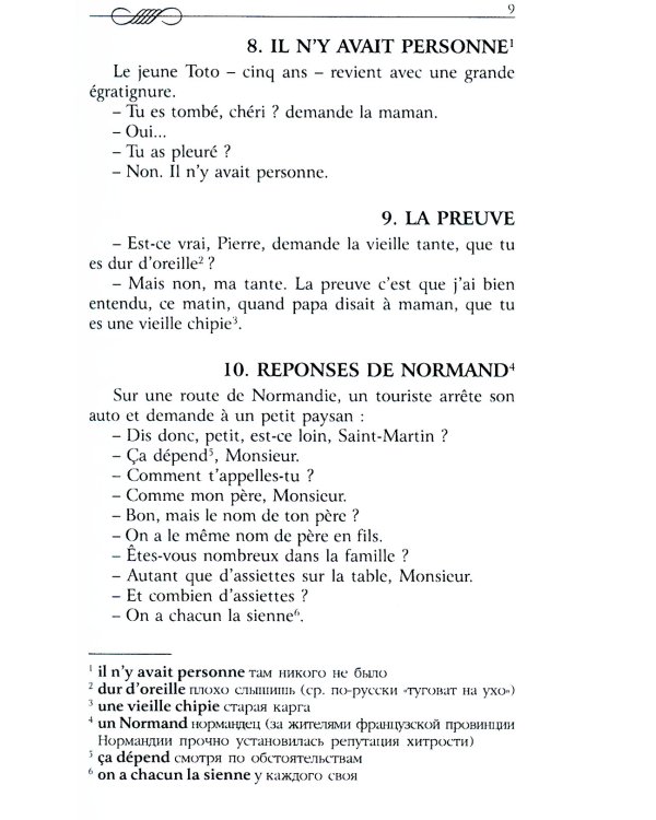 Histoires pour rire = Веселые рассказы: книга для чтения на франц.яз. 9-11 кл