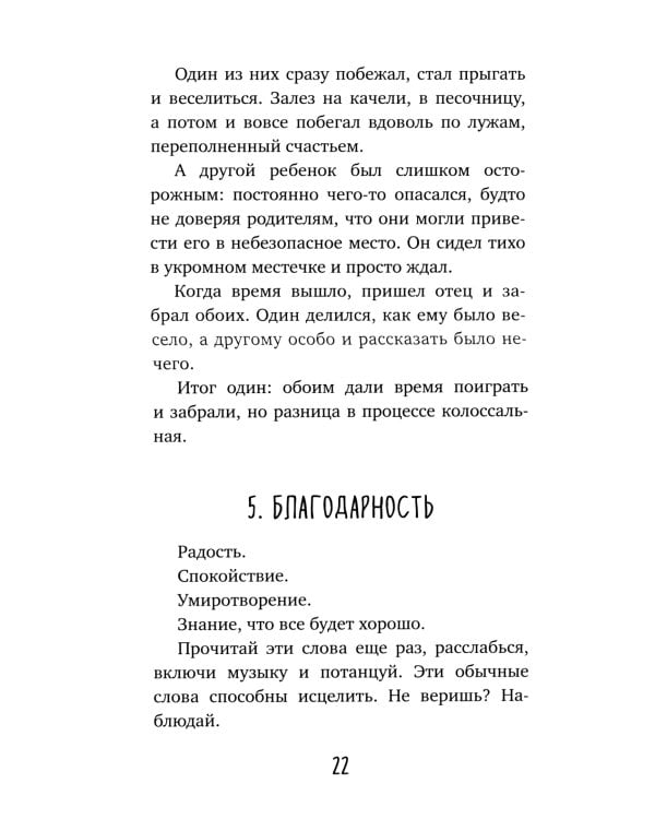 Загадай себе счастье. Как перепрошить свое сознание, чтобы жить полной жизнью