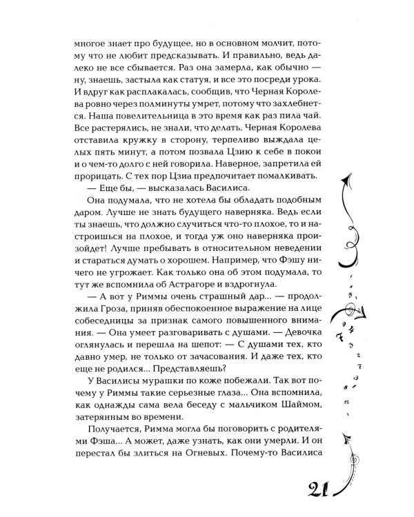 Часодеи. 4. Часовое имя