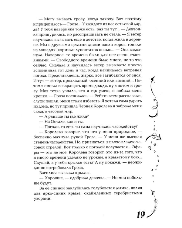 Часодеи. 4. Часовое имя