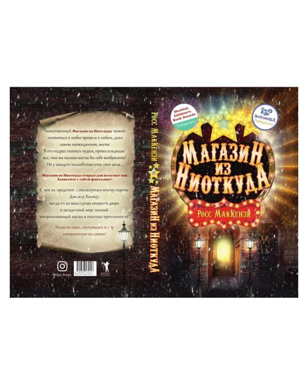 Магазин из Ниоткуда