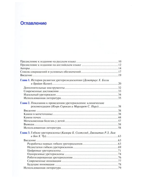 Уретероскопия: практическое руководство