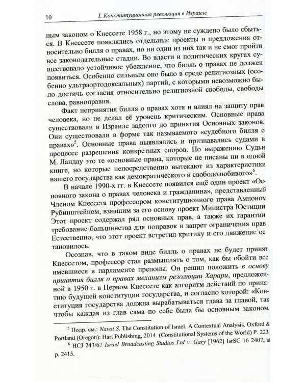 Принцип пропорциональности в конституционном праве Израиля. 2-е изд