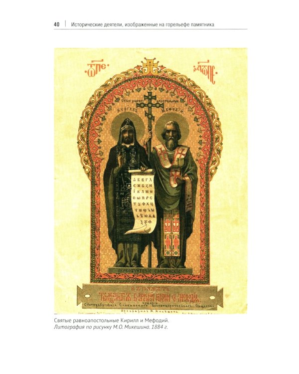 История России. Просветители, государственные люди, военные люди и герои, писатели и художники, события, даты, факты. Памятник Тысячелетию России